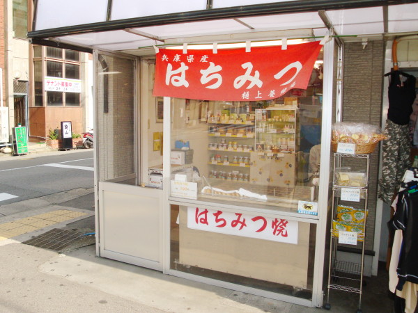 みつばち屋店舗